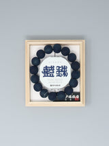 Aizome Yamazakura Juzu Bead Bracelet — Men’s