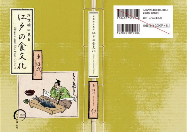 Ukiyo-e and  Edo Food Culture by Ukiyo Kuruma